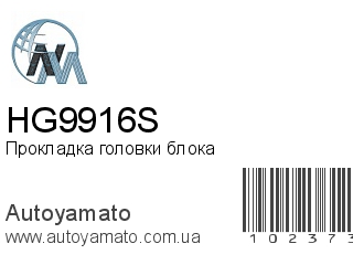 HG9916S (NIPPON MOTORS)